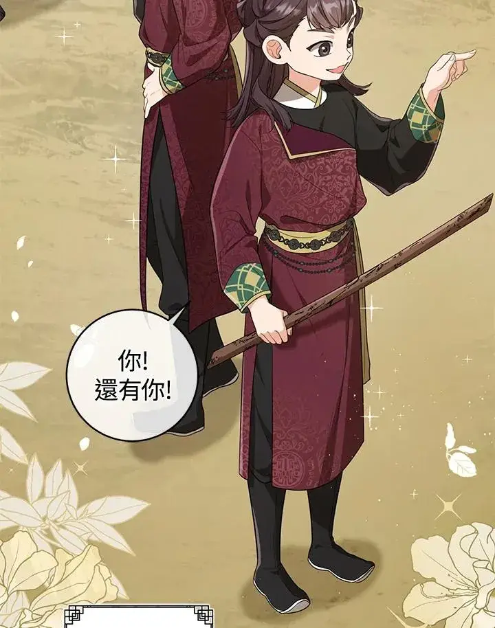 漫画《武林世家的失宠小孙女》第11话第22张图