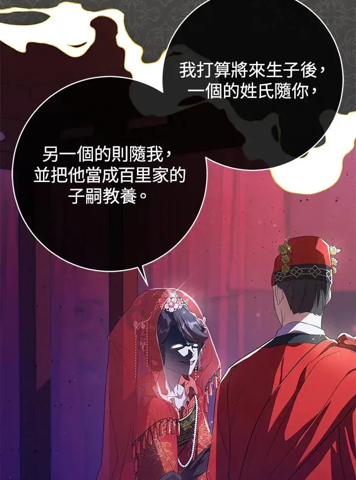 漫画《武林世家的失宠小孙女》第11话第31张图