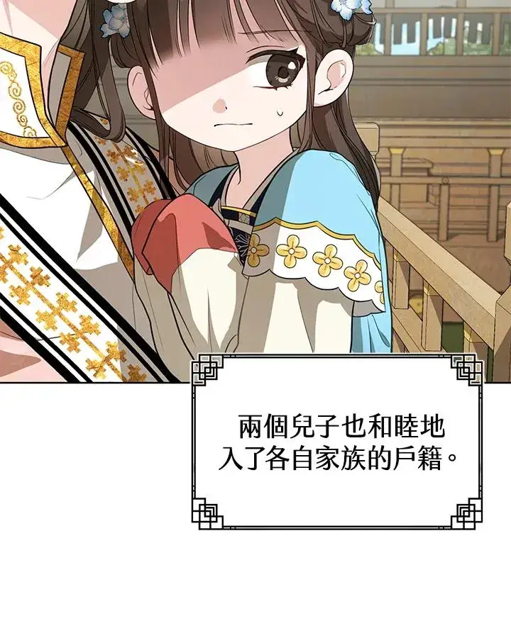 漫画《武林世家的失宠小孙女》第11话第34张图