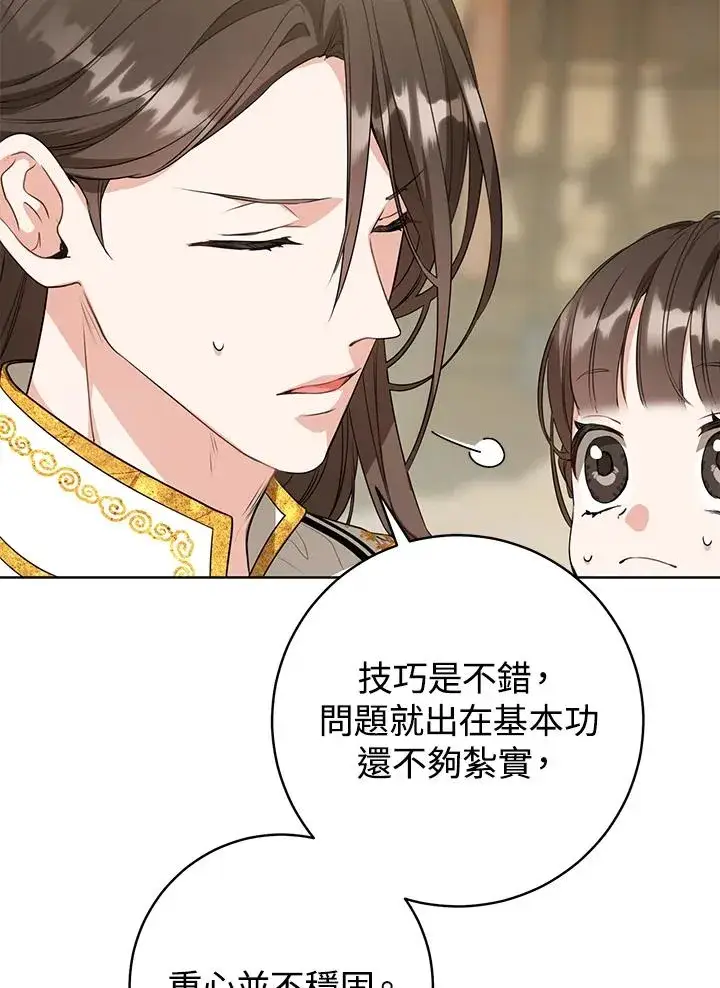 漫画《武林世家的失宠小孙女》第11话第50张图
