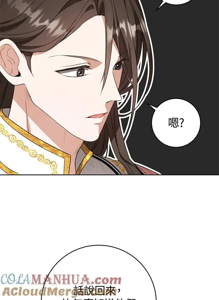 漫画《武林世家的失宠小孙女》第11话第53张图