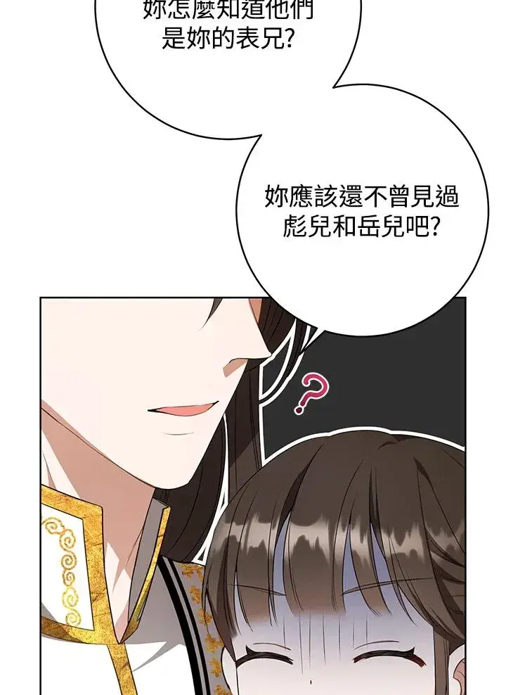 漫画《武林世家的失宠小孙女》第11话第54张图