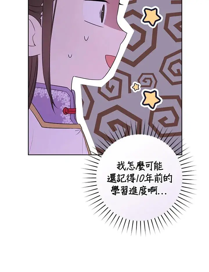 漫画《武林世家的失宠小孙女》第11话第78张图