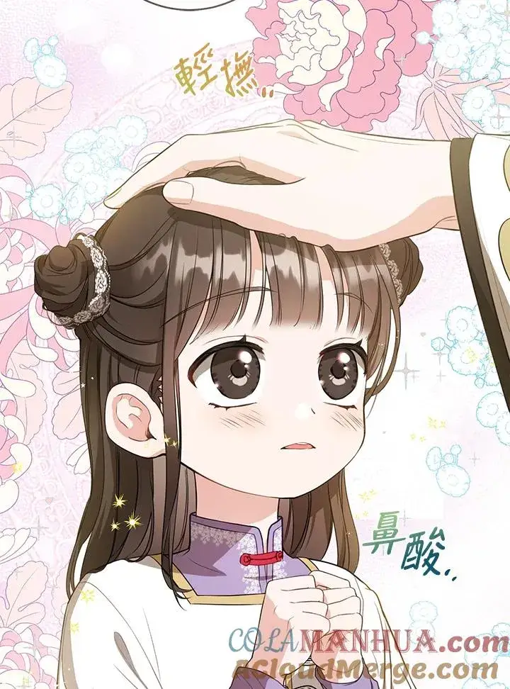 漫画《武林世家的失宠小孙女》第11话第81张图