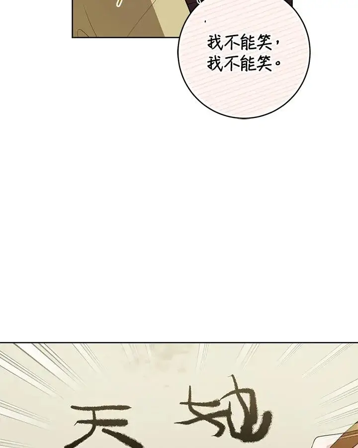 漫画《武林世家的失宠小孙女》第11话第88张图