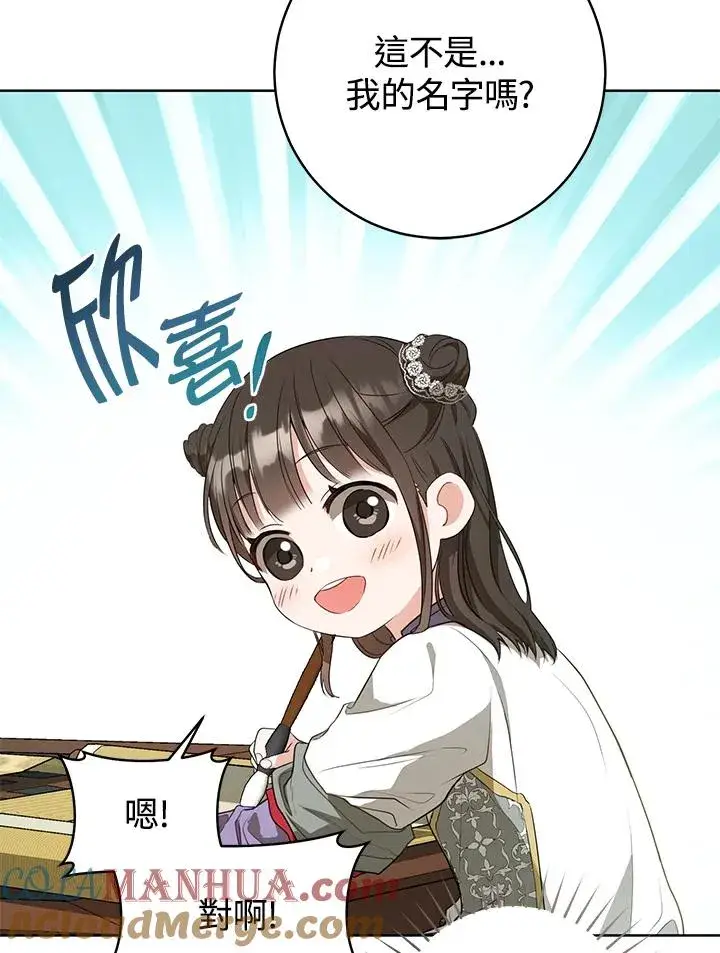 漫画《武林世家的失宠小孙女》第11话第97张图