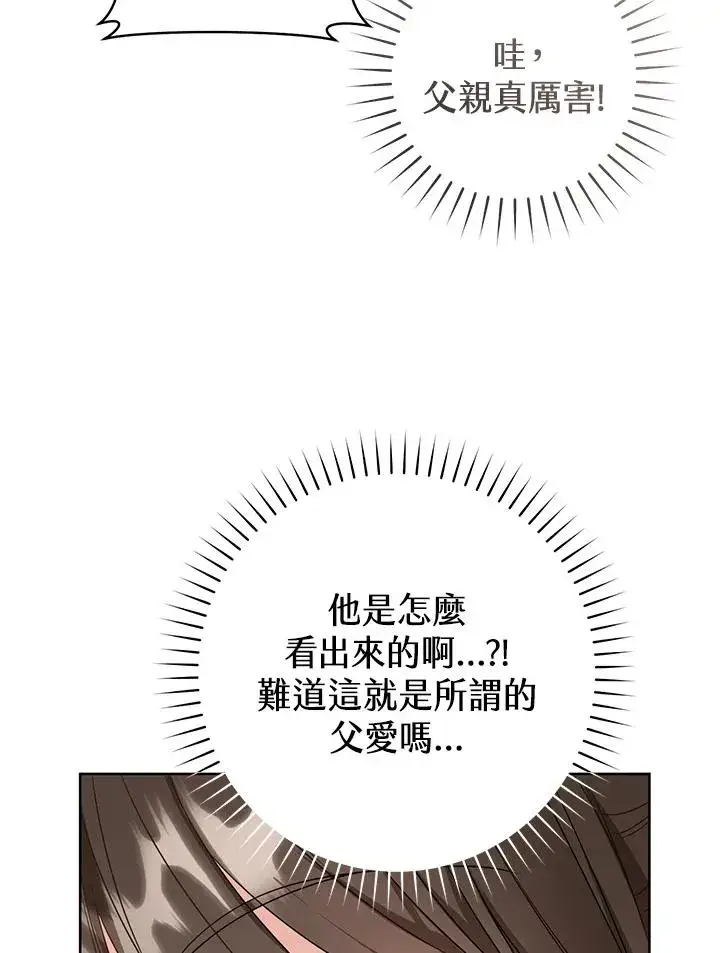 漫画《武林世家的失宠小孙女》第11话第98张图