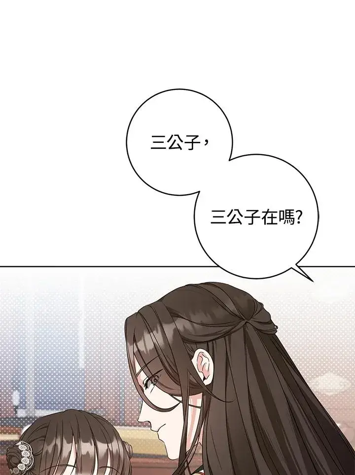 漫画《武林世家的失宠小孙女》第12话第11张图