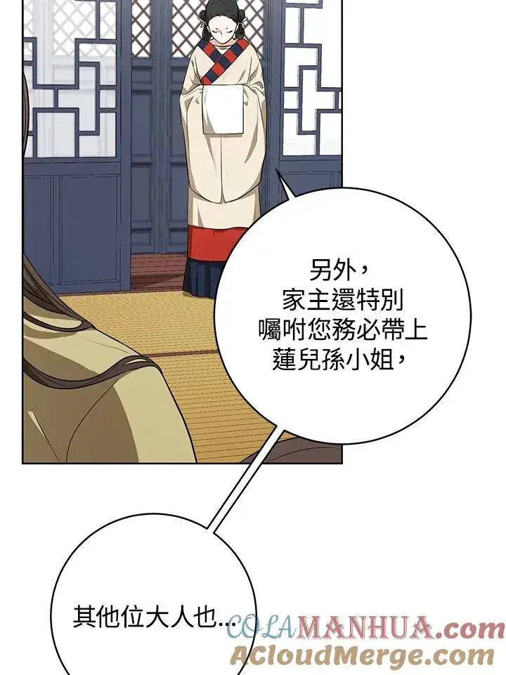 漫画《武林世家的失宠小孙女》第12话第13张图