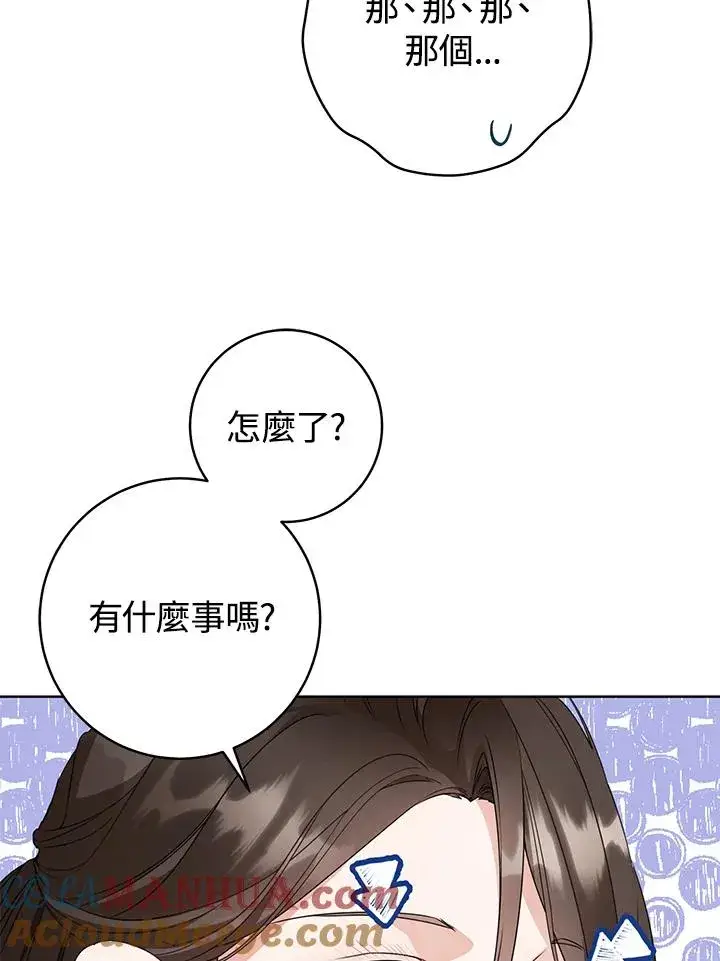 漫画《武林世家的失宠小孙女》第12话第16张图