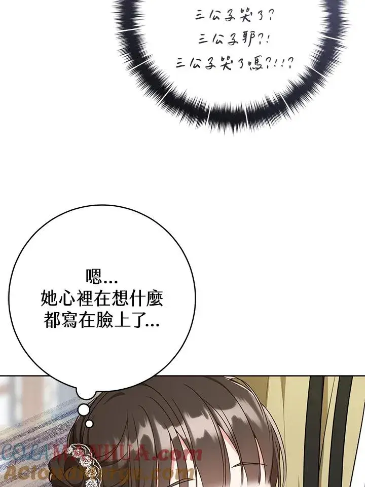 漫画《武林世家的失宠小孙女》第12话第19张图