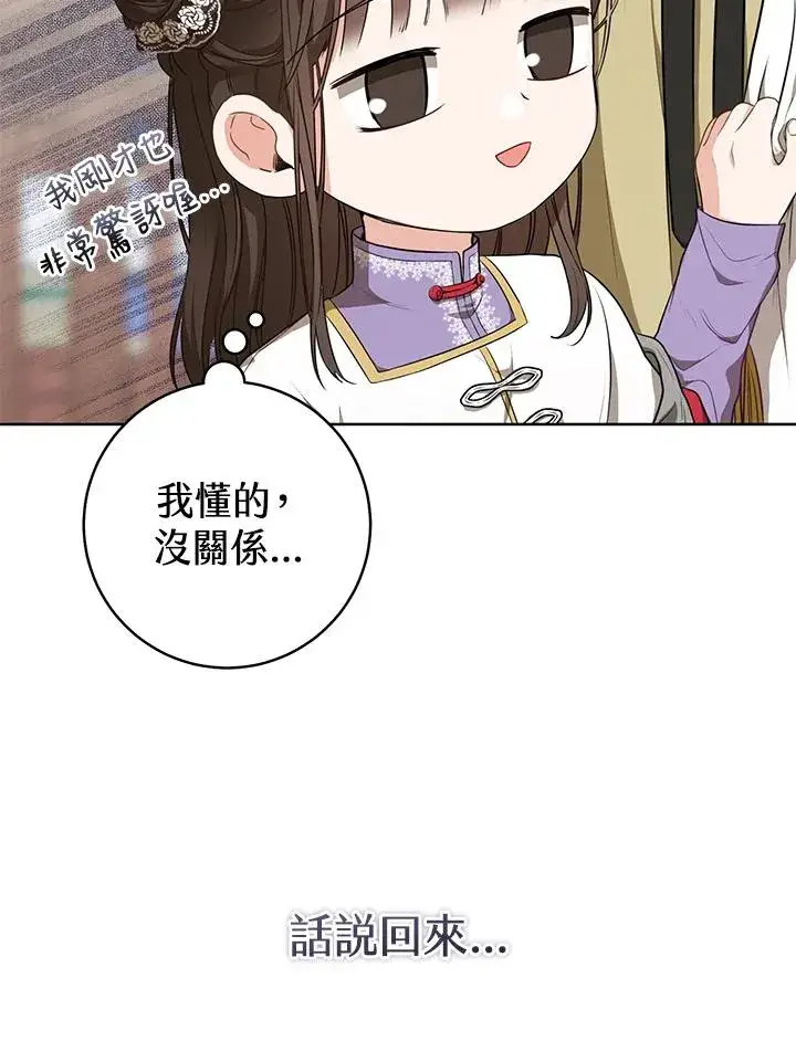 漫画《武林世家的失宠小孙女》第12话第20张图