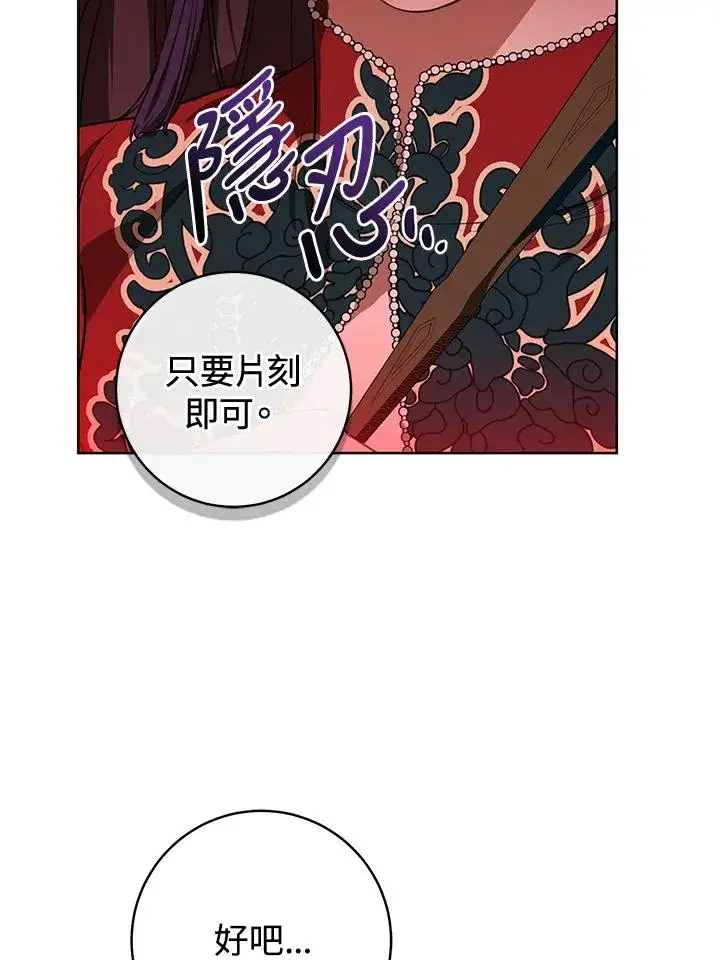 漫画《武林世家的失宠小孙女》第12话第35张图