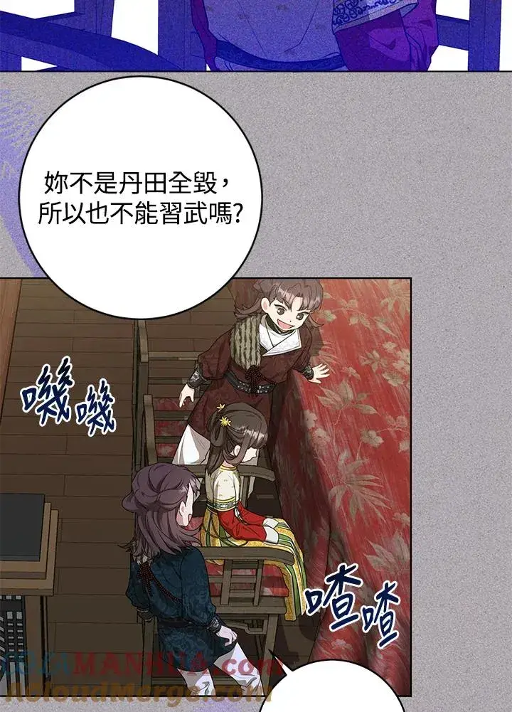 漫画《武林世家的失宠小孙女》第12话第46张图