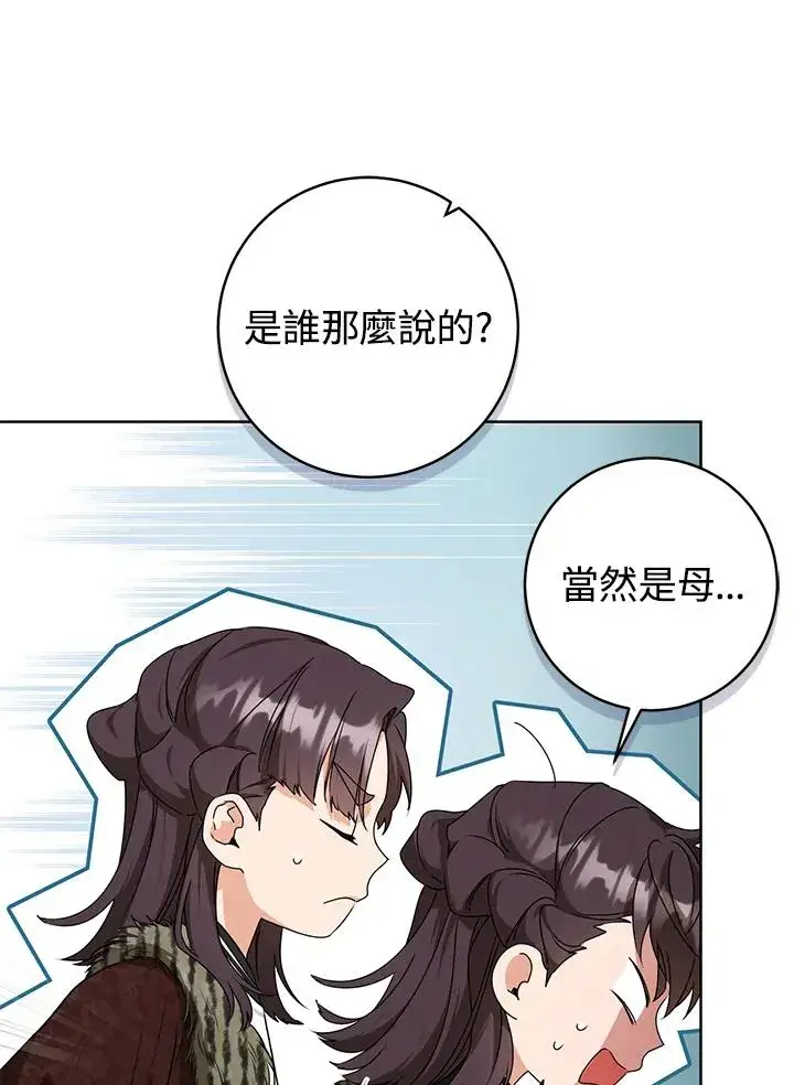 漫画《武林世家的失宠小孙女》第12话第51张图