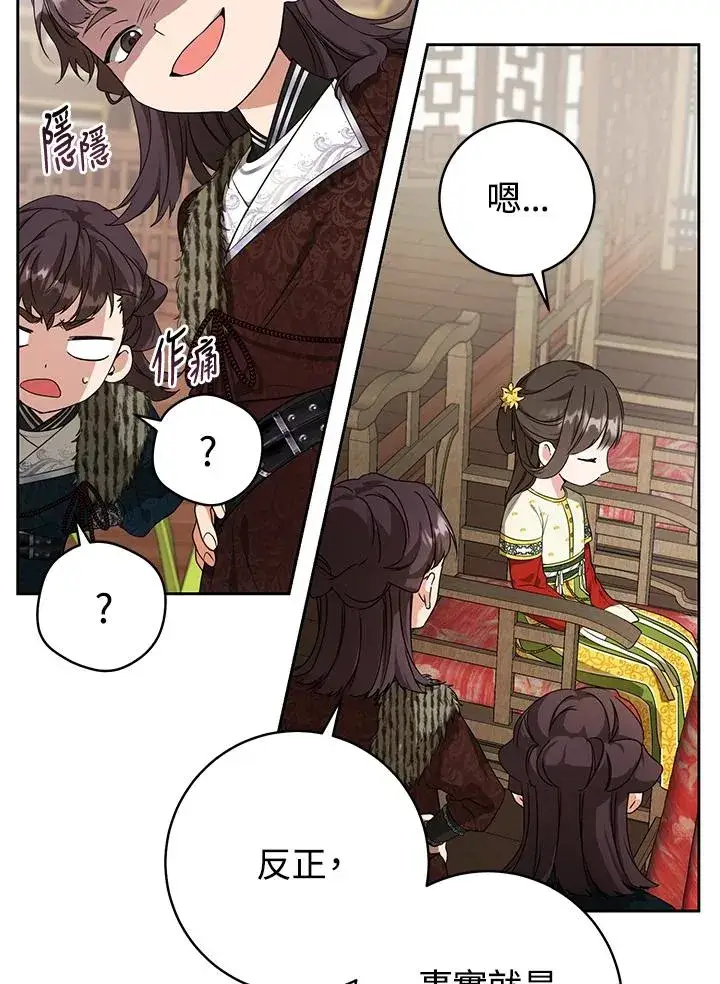 漫画《武林世家的失宠小孙女》第12话第53张图
