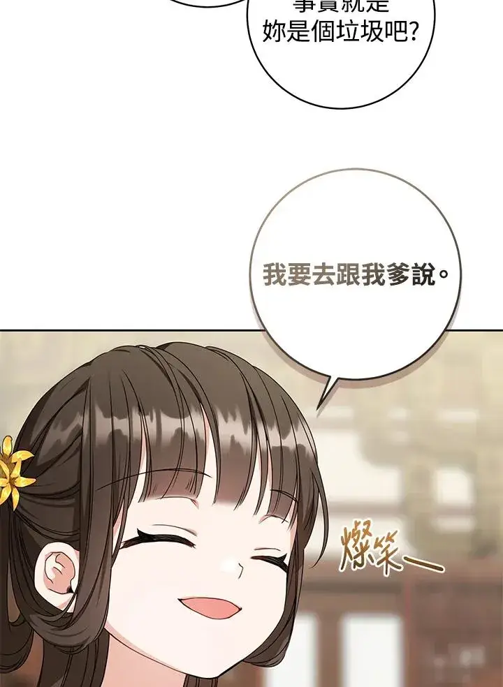 漫画《武林世家的失宠小孙女》第12话第54张图
