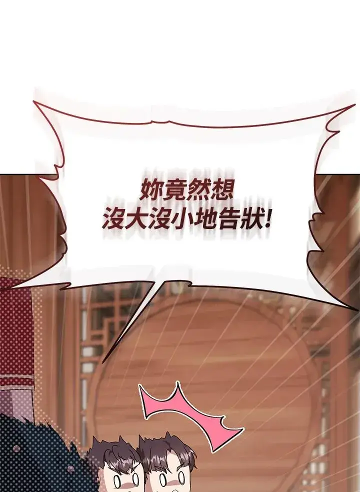 漫画《武林世家的失宠小孙女》第12话第56张图