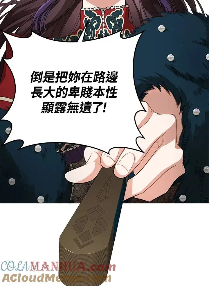 漫画《武林世家的失宠小孙女》第12话第58张图