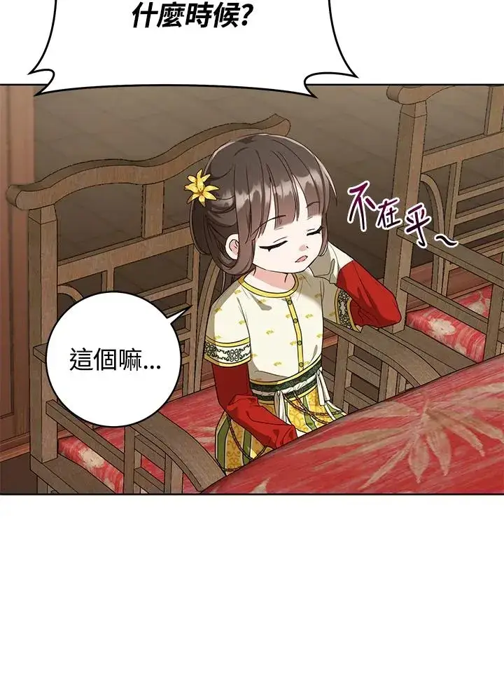 漫画《武林世家的失宠小孙女》第12话第63张图
