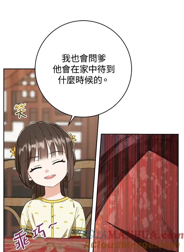 漫画《武林世家的失宠小孙女》第12话第64张图