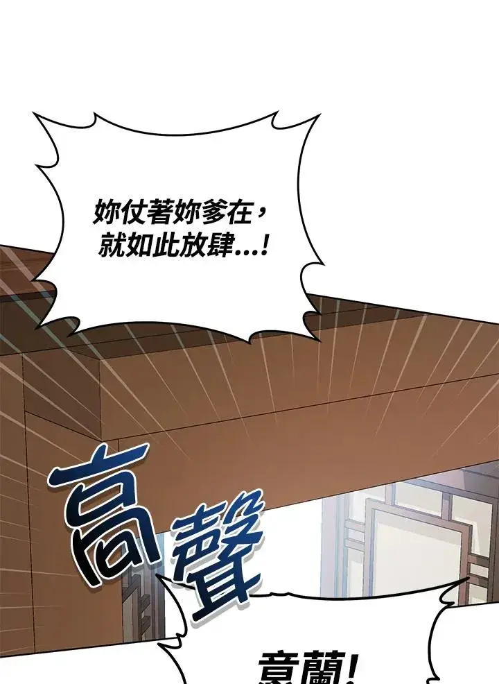 漫画《武林世家的失宠小孙女》第12话第66张图
