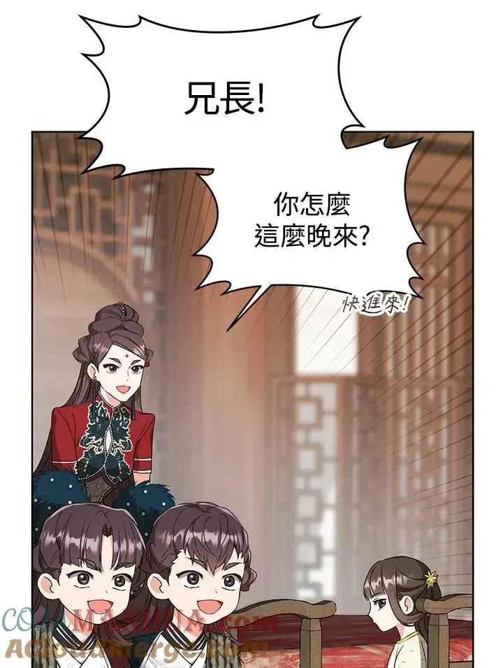 漫画《武林世家的失宠小孙女》第12话第70张图