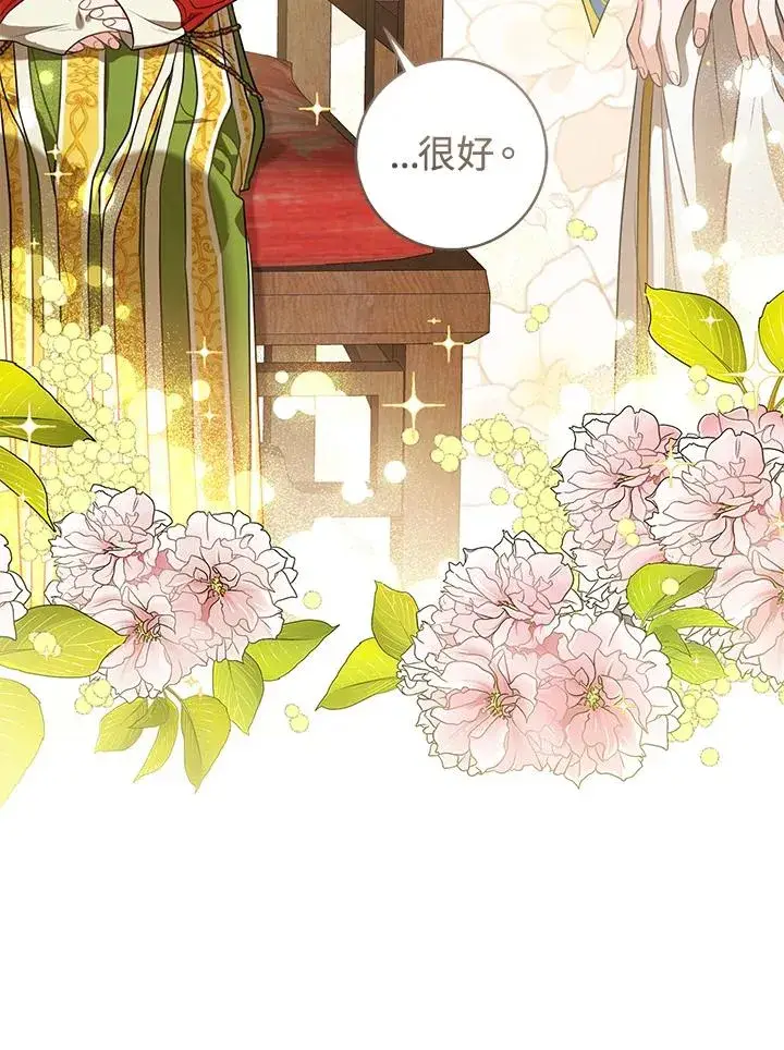 漫画《武林世家的失宠小孙女》第12话第78张图
