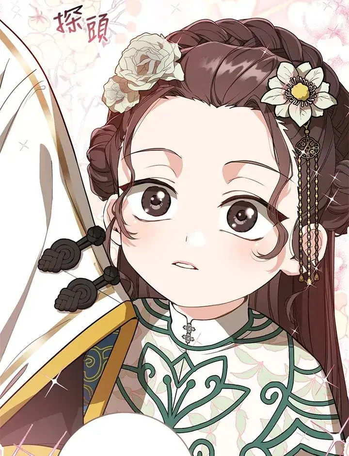 漫画《武林世家的失宠小孙女》第12话第81张图