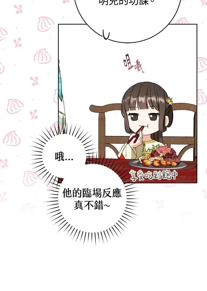漫画《武林世家的失宠小孙女》第13话第10张图