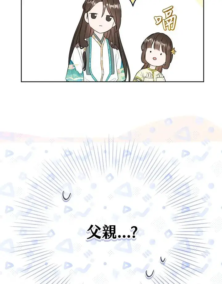 漫画《武林世家的失宠小孙女》第13话第103张图