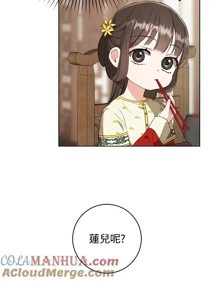 漫画《武林世家的失宠小孙女》第13话第13张图