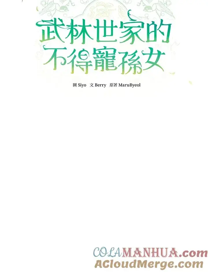 漫画《武林世家的失宠小孙女》第13话第17张图