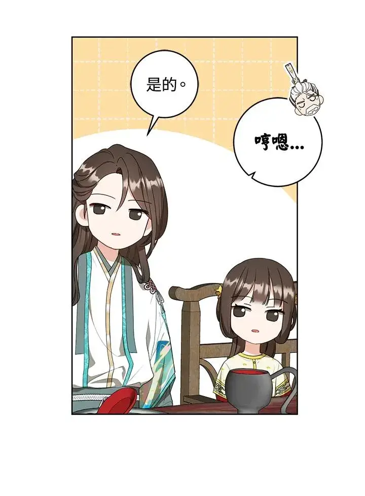 漫画《武林世家的失宠小孙女》第13话第20张图