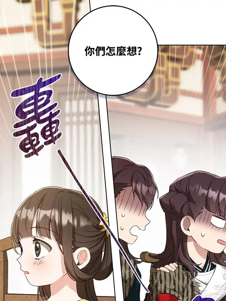 漫画《武林世家的失宠小孙女》第13话第35张图