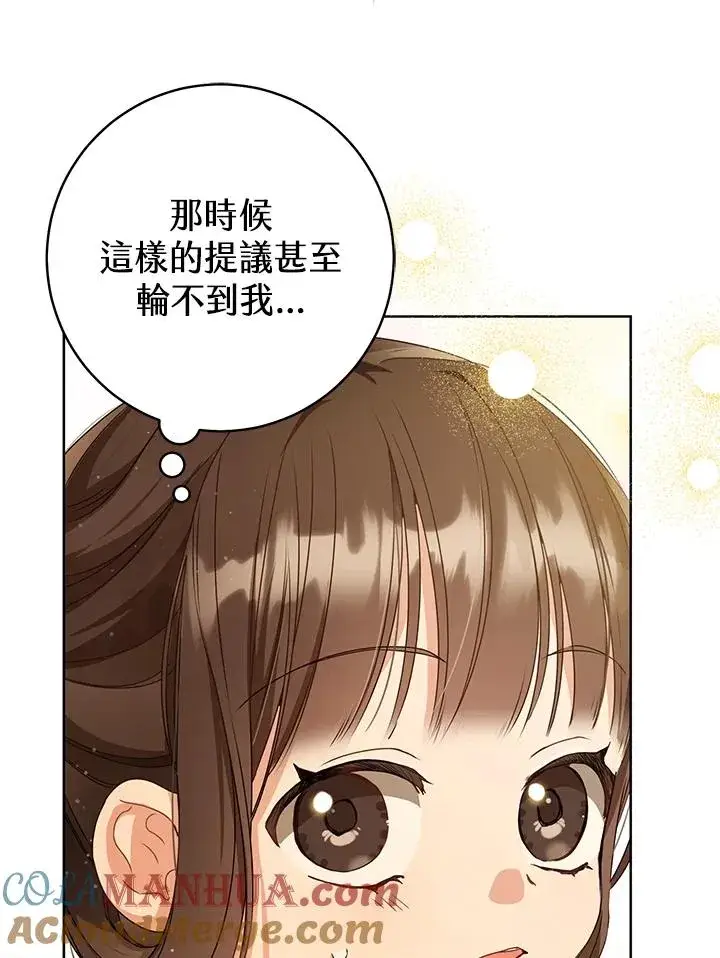 漫画《武林世家的失宠小孙女》第13话第37张图