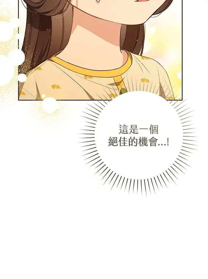 漫画《武林世家的失宠小孙女》第13话第38张图