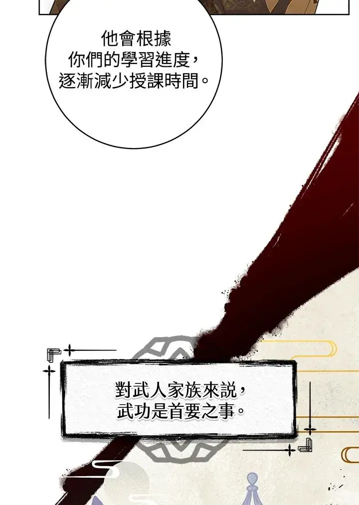 漫画《武林世家的失宠小孙女》第13话第43张图