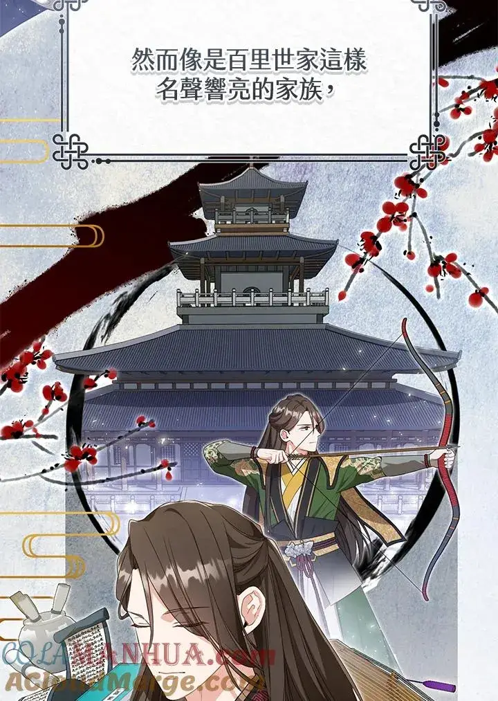 漫画《武林世家的失宠小孙女》第13话第45张图