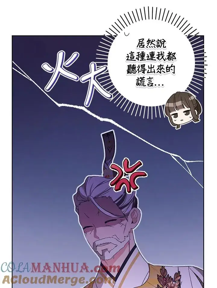 漫画《武林世家的失宠小孙女》第13话第53张图