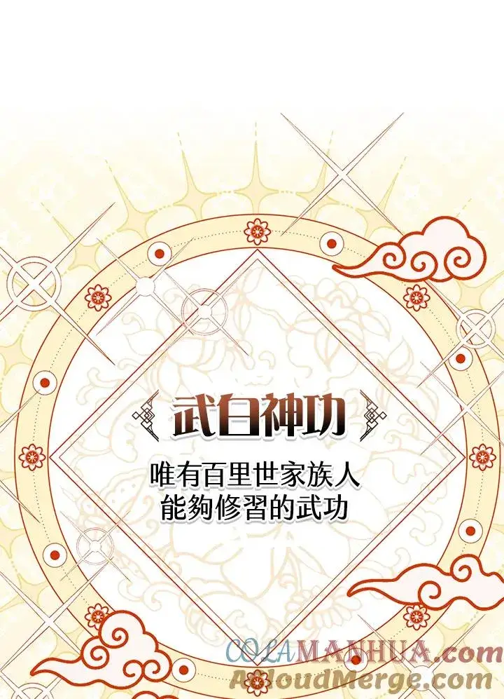 漫画《武林世家的失宠小孙女》第13话第57张图