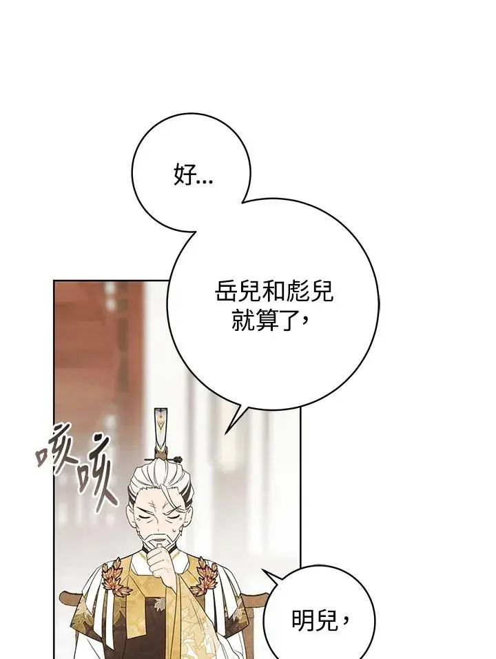 漫画《武林世家的失宠小孙女》第13话第68张图