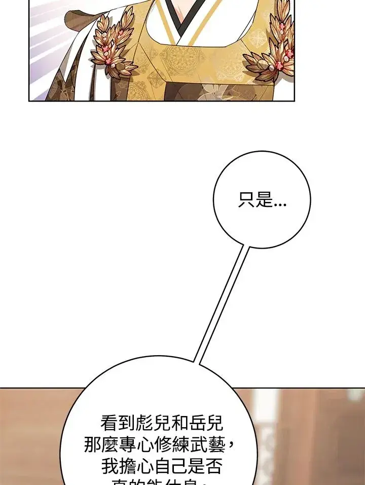 漫画《武林世家的失宠小孙女》第13话第72张图