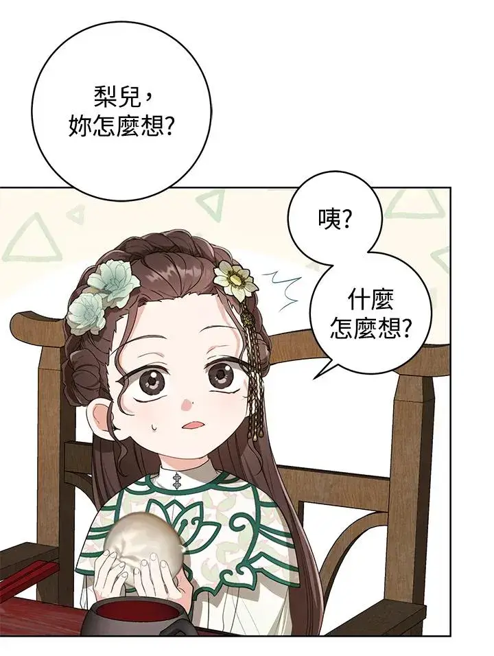 漫画《武林世家的失宠小孙女》第13话第75张图