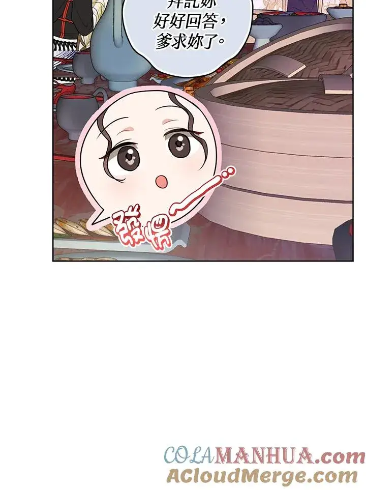漫画《武林世家的失宠小孙女》第13话第77张图