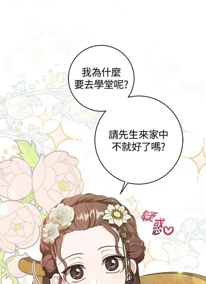 漫画《武林世家的失宠小孙女》第13话第78张图