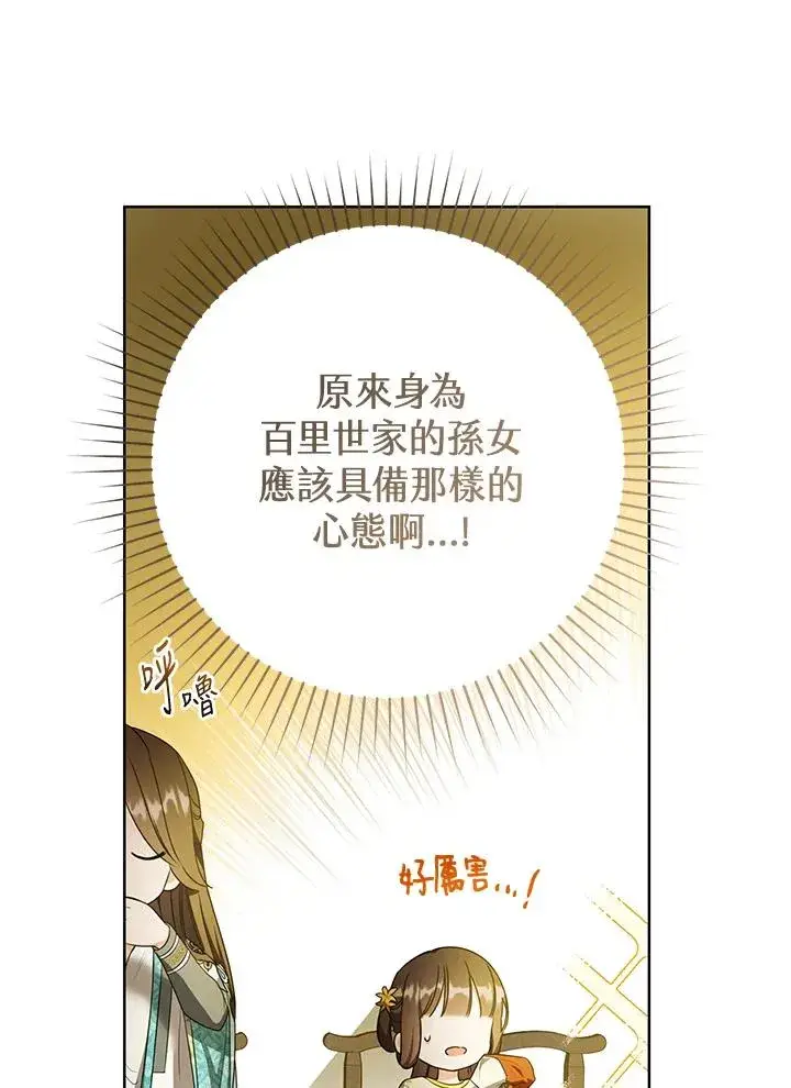 漫画《武林世家的失宠小孙女》第13话第80张图