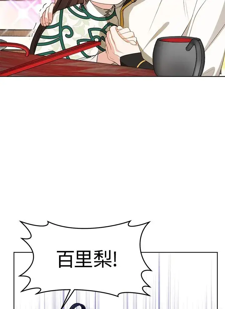 漫画《武林世家的失宠小孙女》第13话第86张图