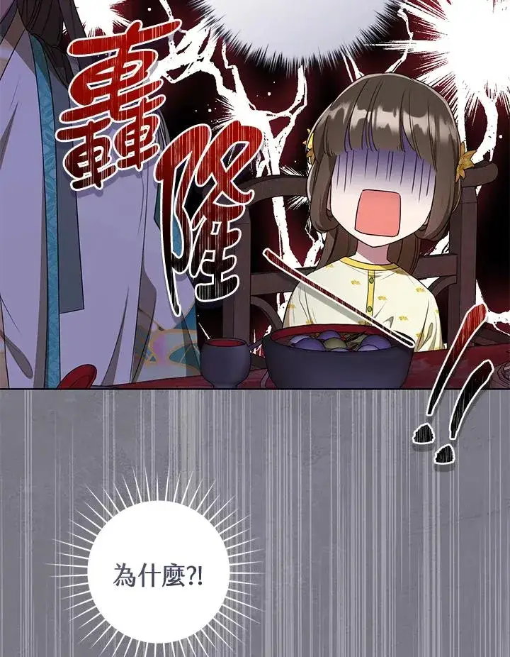 漫画《武林世家的失宠小孙女》第13话第91张图