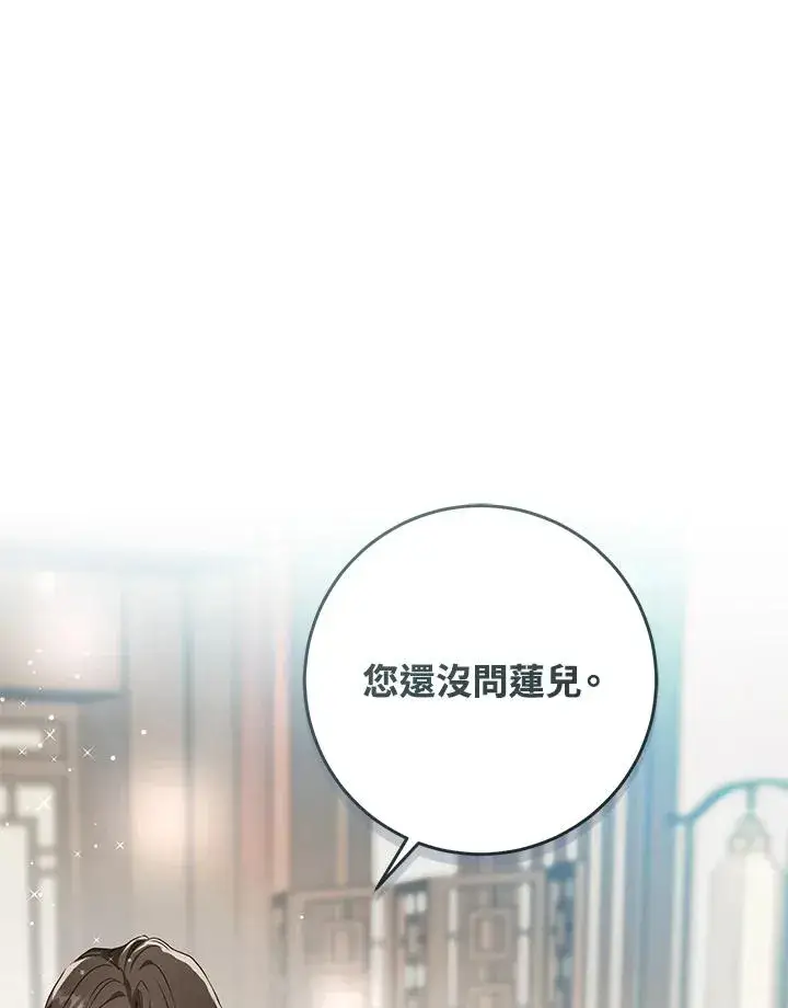 漫画《武林世家的失宠小孙女》第13话第96张图